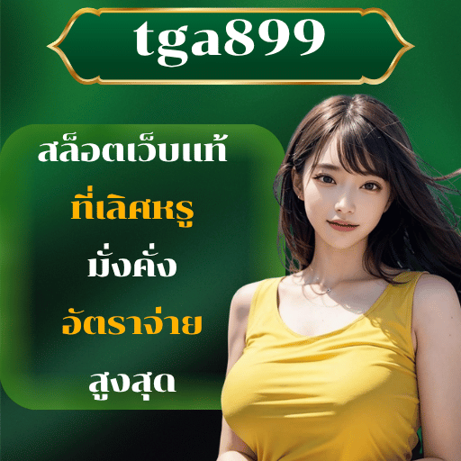 TGA899